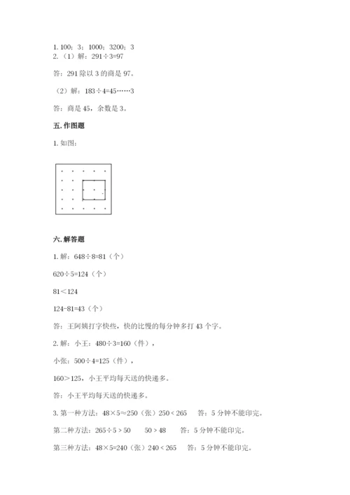 北师大版三年级下册数学期末测试卷（夺冠）.docx