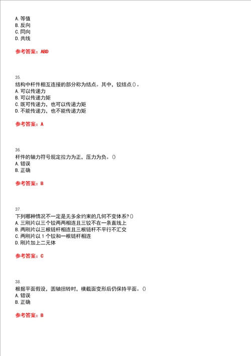 大连理工大学22春“建设工程管理工程力学一期末考试高频考点版带答案试卷号4