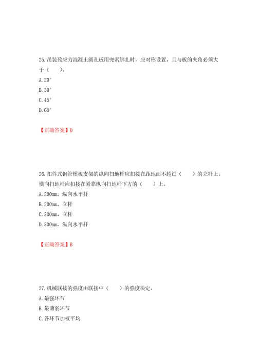 2022宁夏省建筑“安管人员专职安全生产管理人员C类考试题库押题卷及答案66