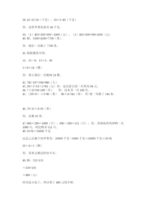 小学三年级数学应用题50道附完整答案【历年真题】.docx