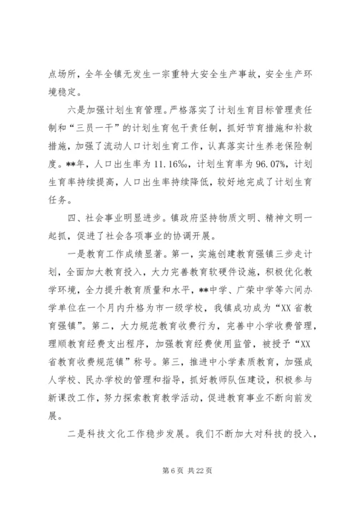 人民政府工作报告.docx