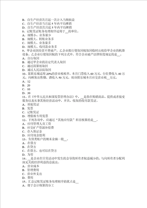 甘肃省注册会计师会计：递延所得税考试试题