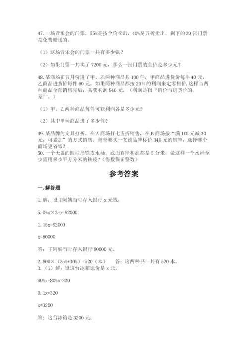 小升初数学应用题50道带答案（能力提升）.docx