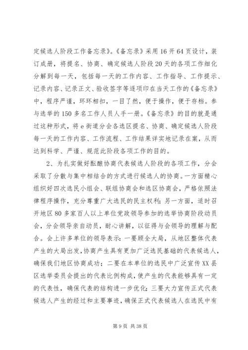 人大选举工作总结.docx