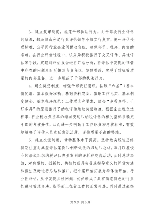 国税评估调研报告.docx