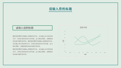 绿色中国风山水述职报告PPT模板