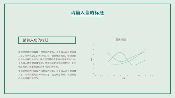 绿色中国风山水述职报告PPT模板