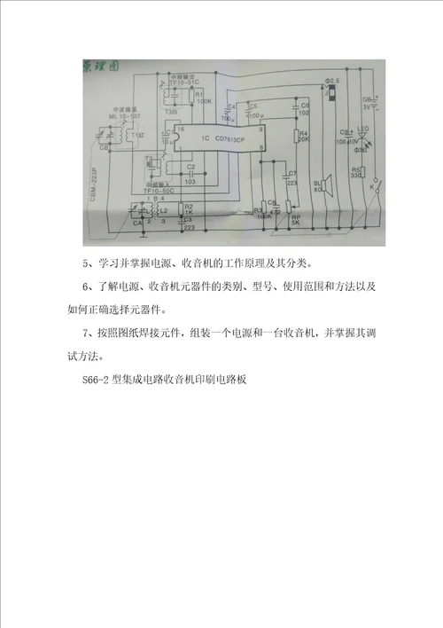 收音机实验报告