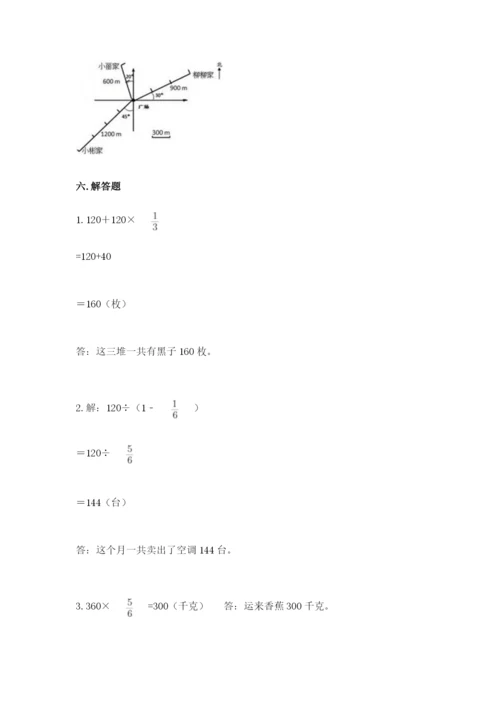人教版六年级上册数学期中考试试卷精品（全优）.docx