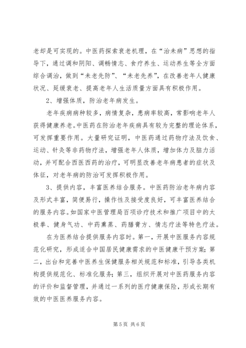 保险医养泰康重塑健康养老观_2.docx