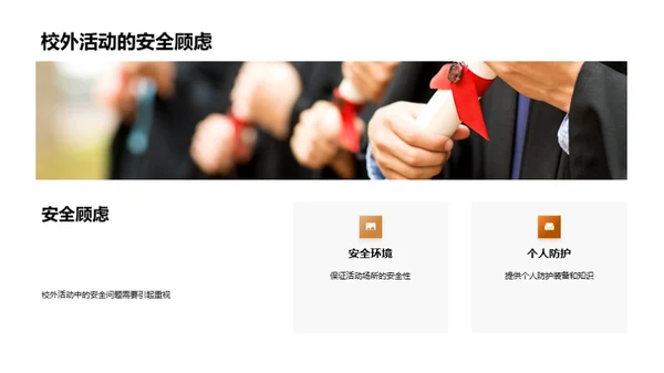 高中生活的安全教育