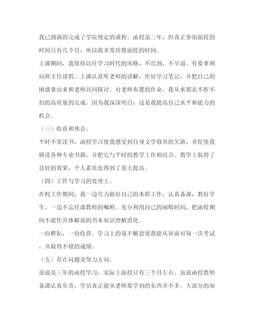 精编之函授毕业生登记表自我鉴定范文2).docx