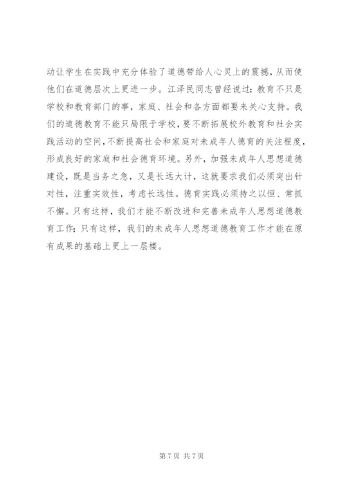 浅谈未成年思想道德教育存在的问题及对策.docx