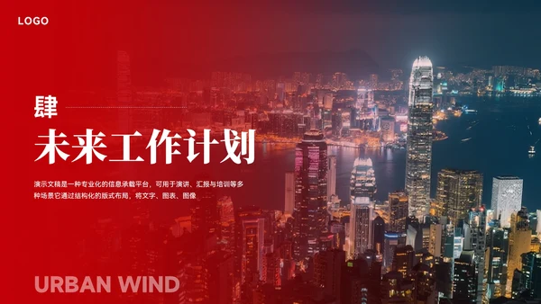 红色城市风工作总结汇报模板