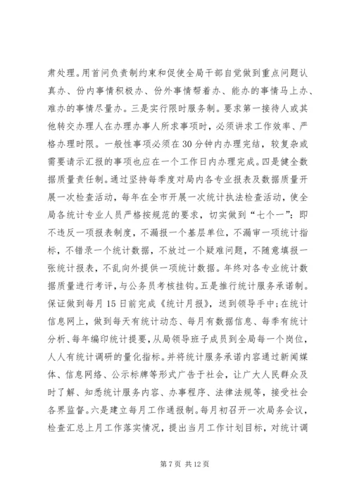 市统计局党风廉政建设工作自查报告 (2).docx