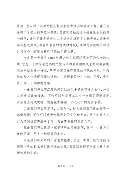 园林景观工程申请报告范文.docx