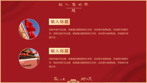 百年大党党史党课PPT模板
