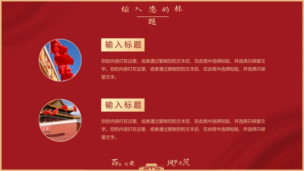 百年大党党史党课PPT模板