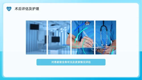 蓝色水彩简约商务手术室患者皮肤管理企业培训PPT