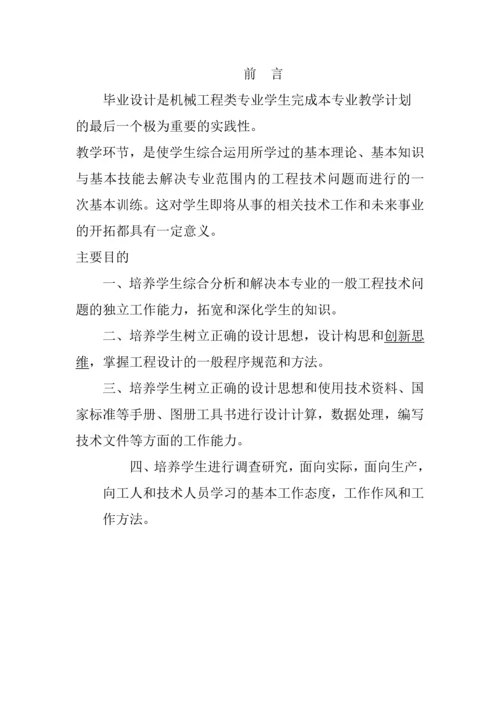 全自动装箱机主传动及移瓶机构设计-毕业设计说明书.docx