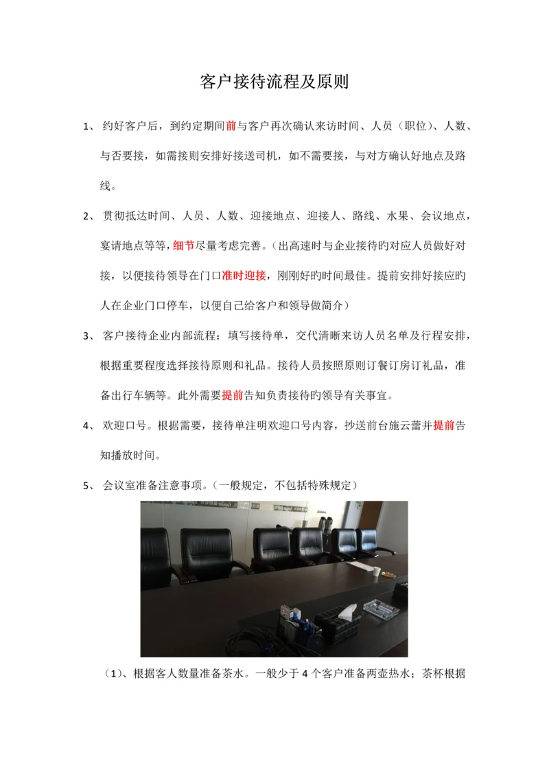 接待流程及标准.docx