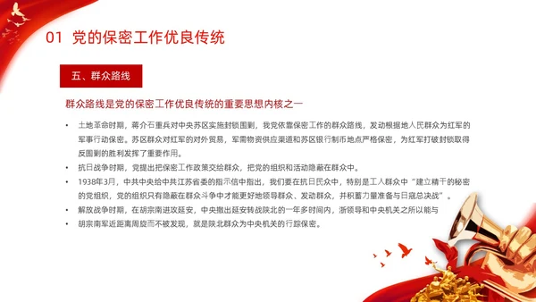 红色烫金大气剪影机关单位保密培训课件动态PPT