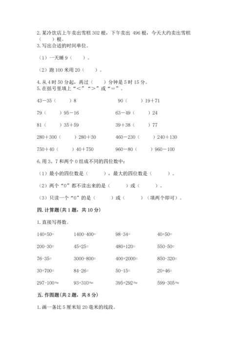 人教版三年级上册数学期中测试卷含完整答案【名校卷】.docx