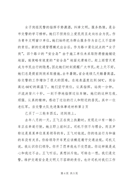 交警大队先进集体事迹材料.docx