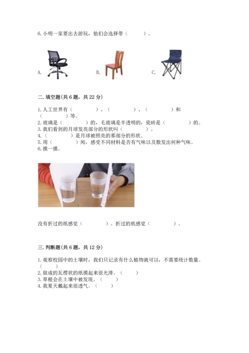 教科版二年级上册科学期末测试卷（黄金题型）.docx
