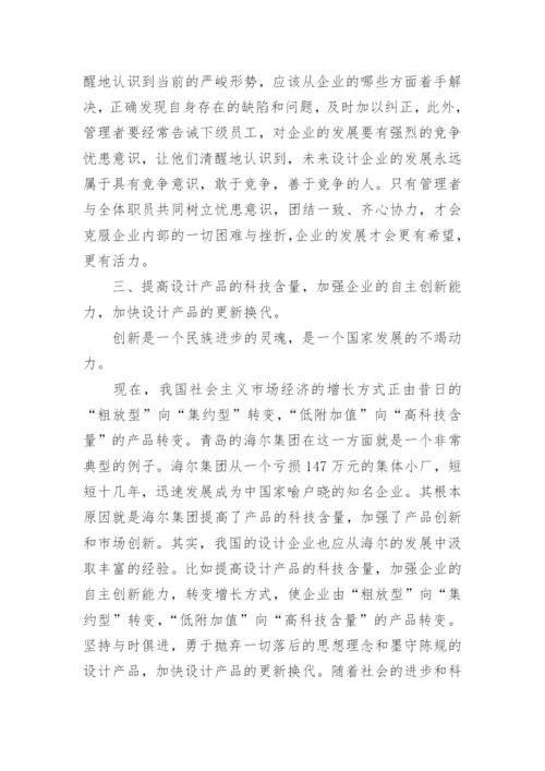 设计企业应对国际金融危机论文.docx
