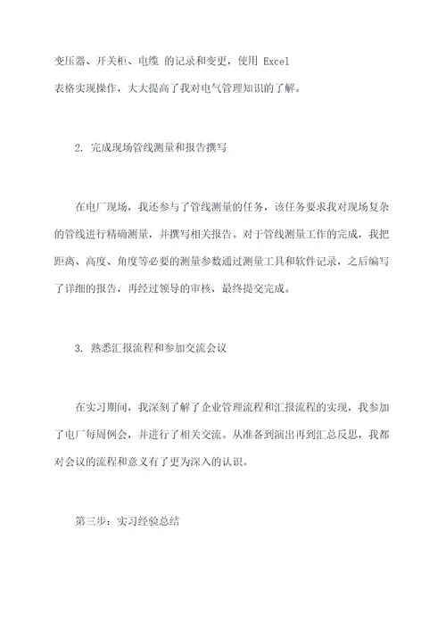 电厂企业管理实习报告