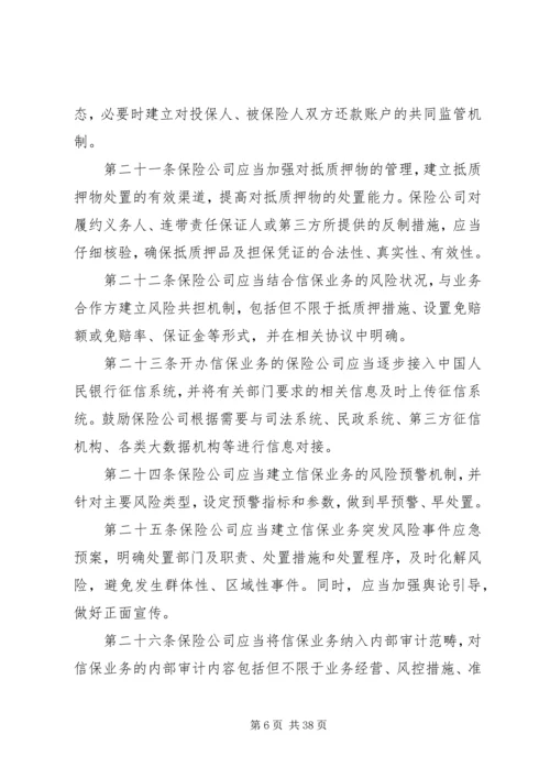 信用保证保险业务监管暂行办法.docx