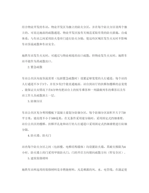 【精编】《安全管理论文》之地铁事故安全疏散的介绍和探讨.docx