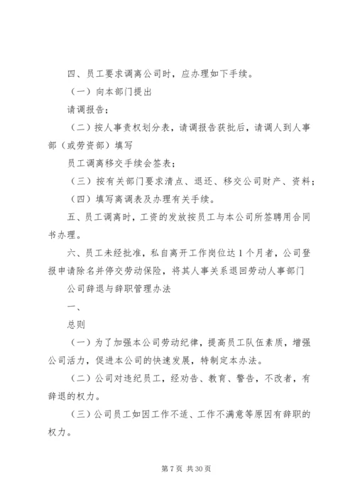 人力资源配置整改方案.docx