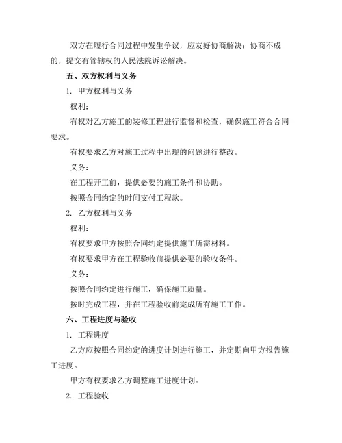 清包工房屋装修责任划分协议