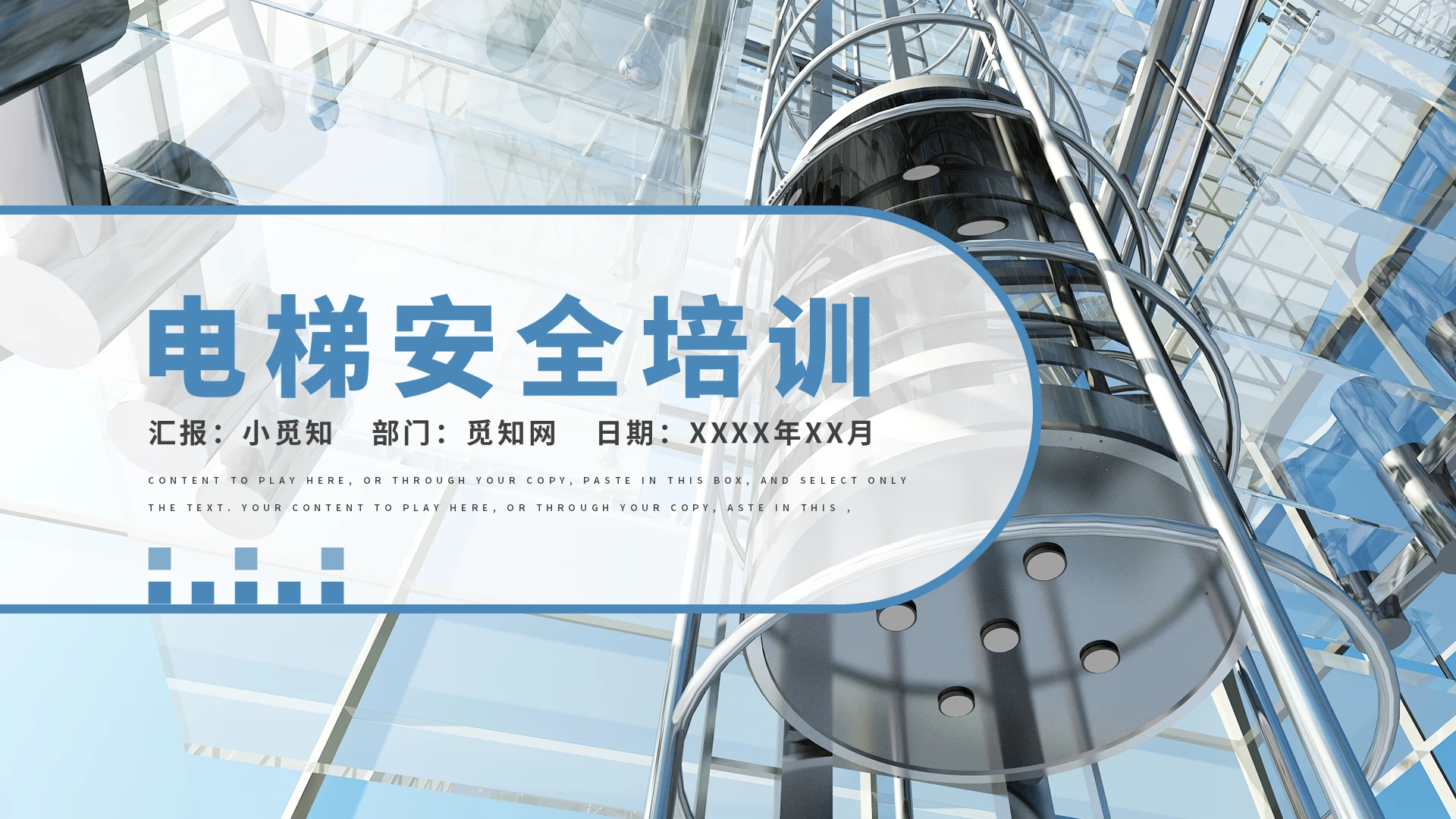 蓝色商务简约电梯安全培训PPT模板电梯安全2