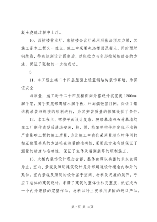 国优工程质量汇报材料.docx