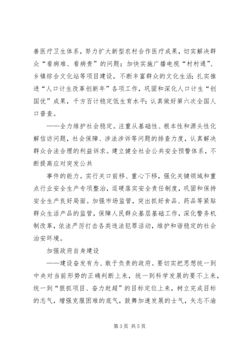 市政府工作报告20XX年.docx