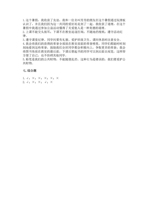 部编版小学二年级上册道德与法治期中测试卷精品【名校卷】.docx