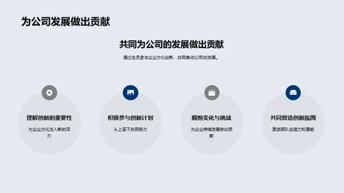 推动发展的企业文化创新