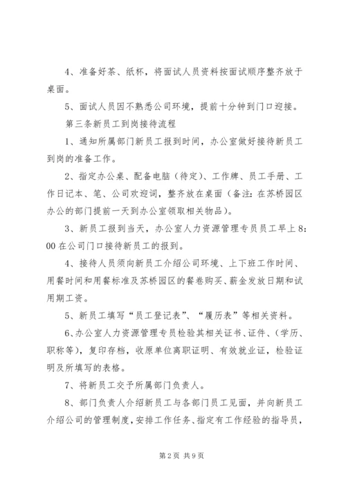 人事劳资管理制度.docx