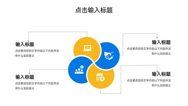 职场员工压力管理培训通用PPT模板