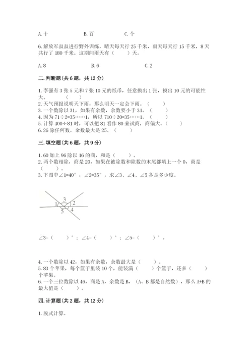 苏教版四年级上册数学期末卷精品【考点梳理】.docx