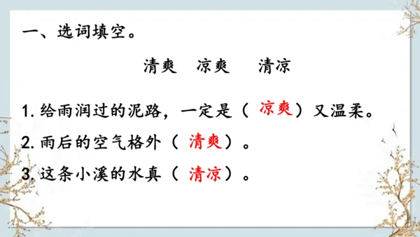 12《在天晴了的时候》课件