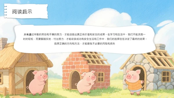 绿色卡通风三只小猪安全意识培养PPT