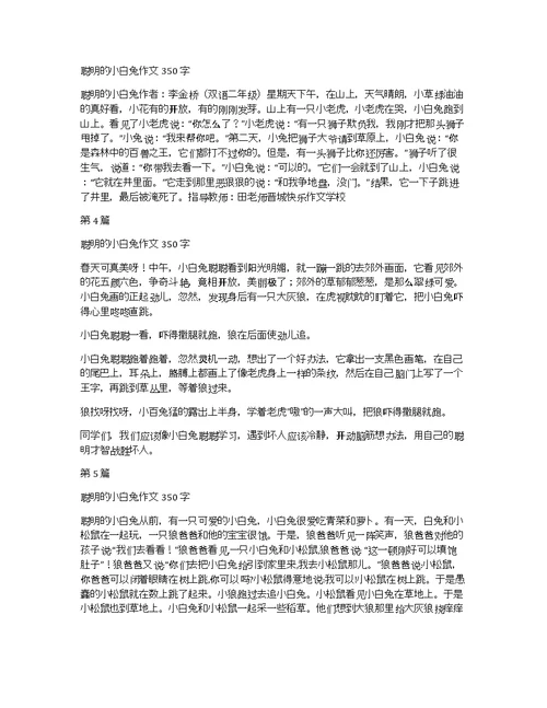 小白兔聪明的作文350字