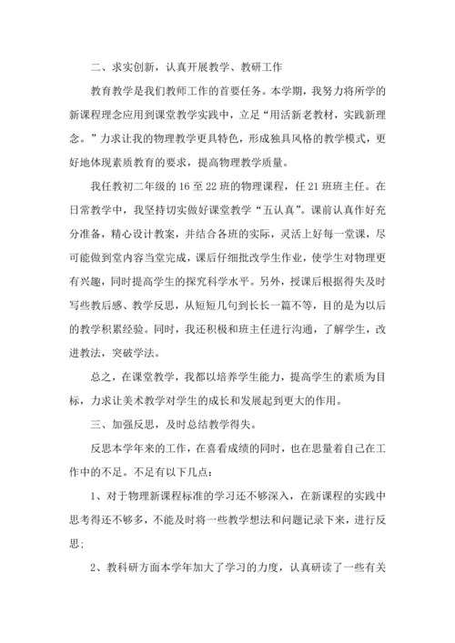 初中物理助教老师心得.docx