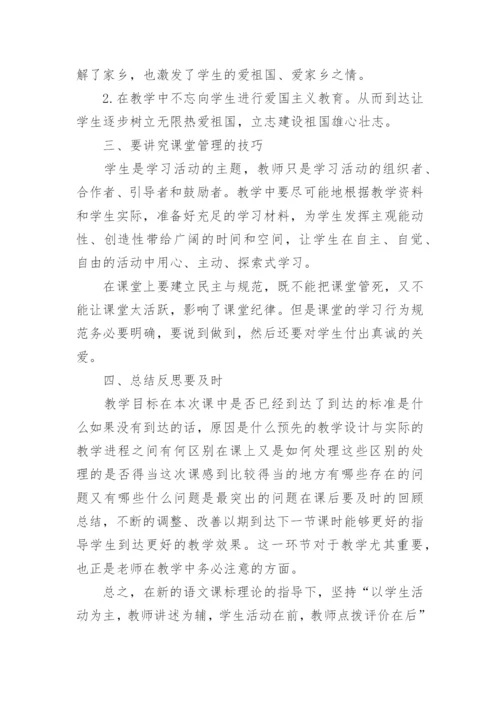 教师个人培训总结总结优秀7篇.docx