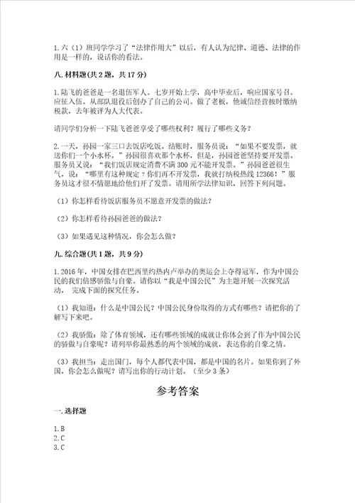 2022年六年级上册道德与法治期中测试卷附答案突破训练