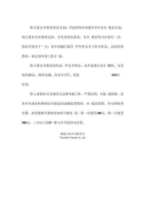从业人员安全培训教育学习管理制度范本